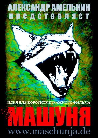 PLAKAT: Horror-Project "Maschunja"
---------
 (  ,      )